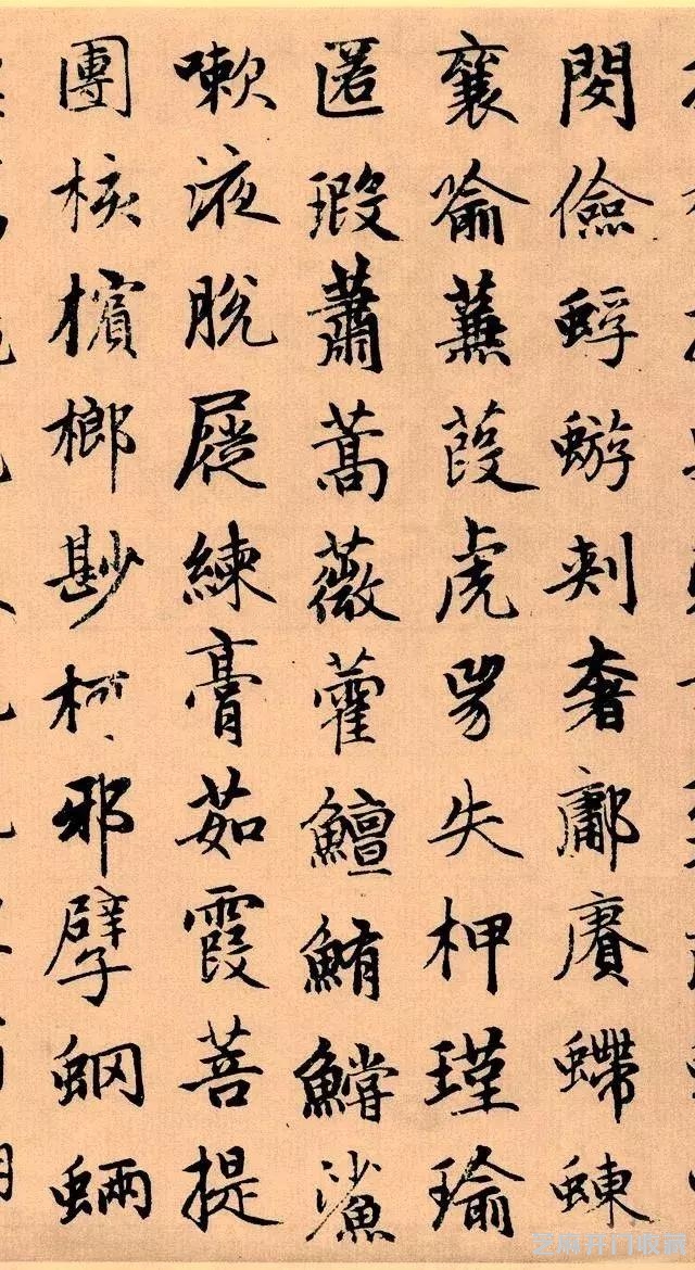 孟頫 续写千字文 欣赏