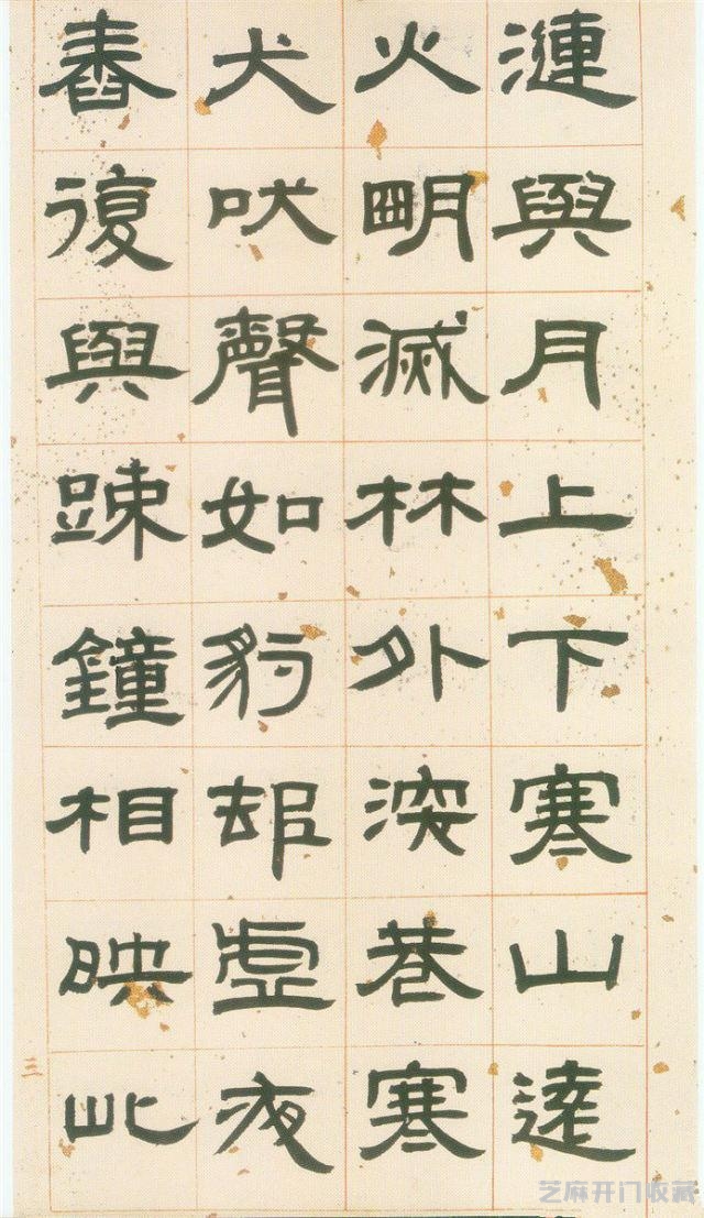 邓石如《隶书册》，越看越有味！