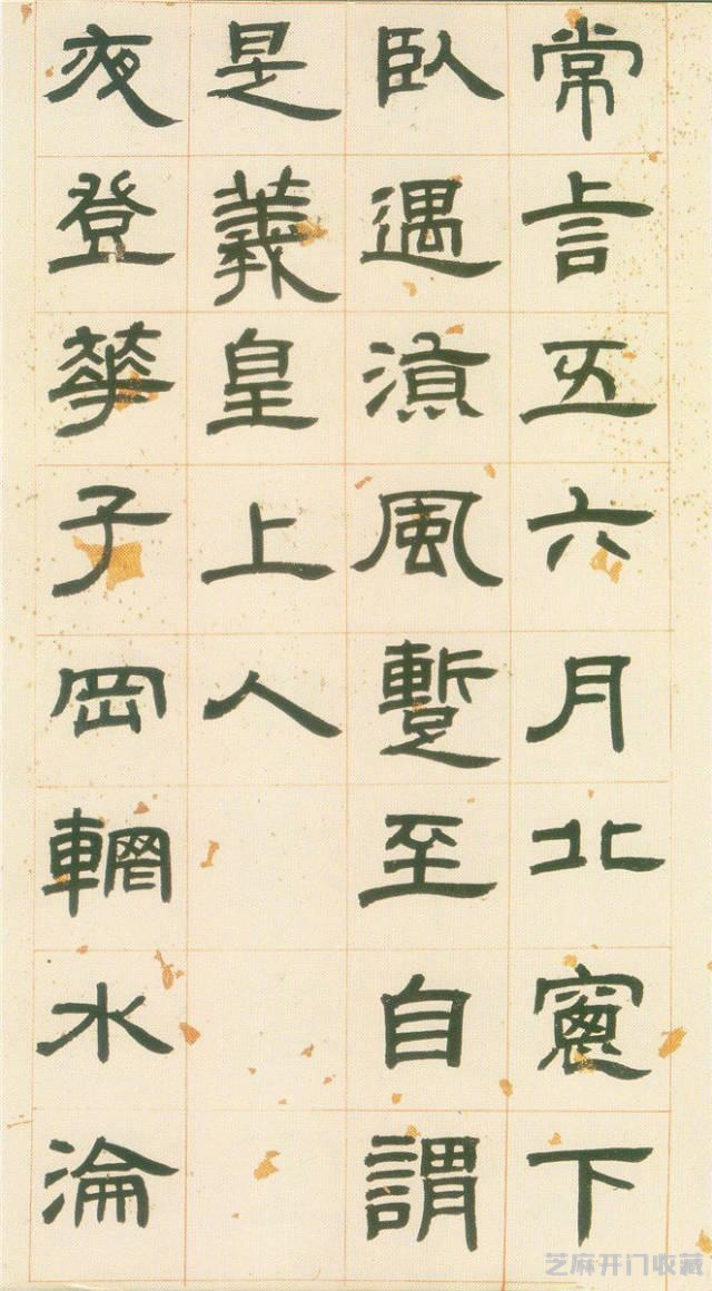 邓石如《隶书册》，越看越有味！