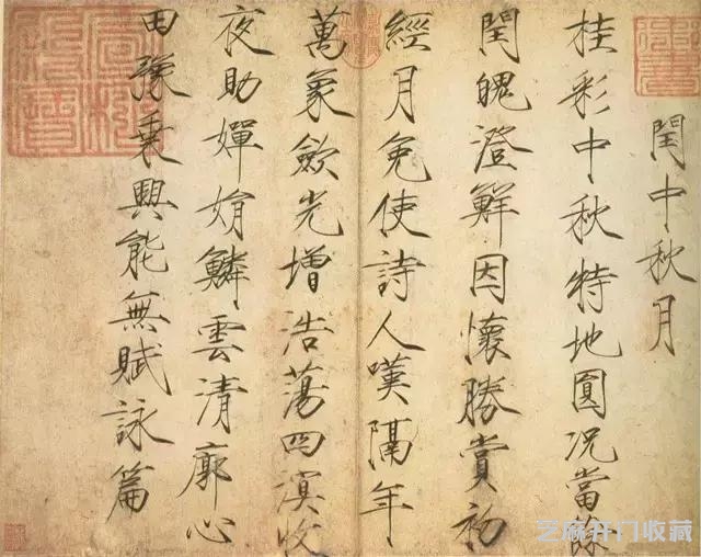 宋徽宗“瘦金体”书法之美