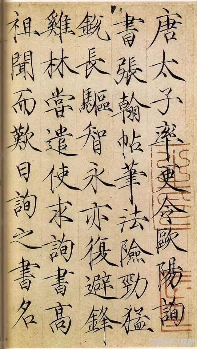 宋徽宗“瘦金体”书法之美