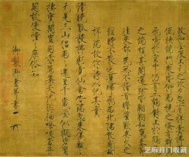 宋徽宗“瘦金体”书法之美