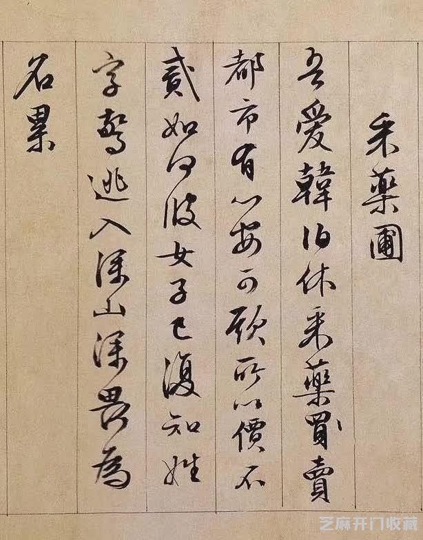 文徵明行书长卷《独乐园记》欣赏