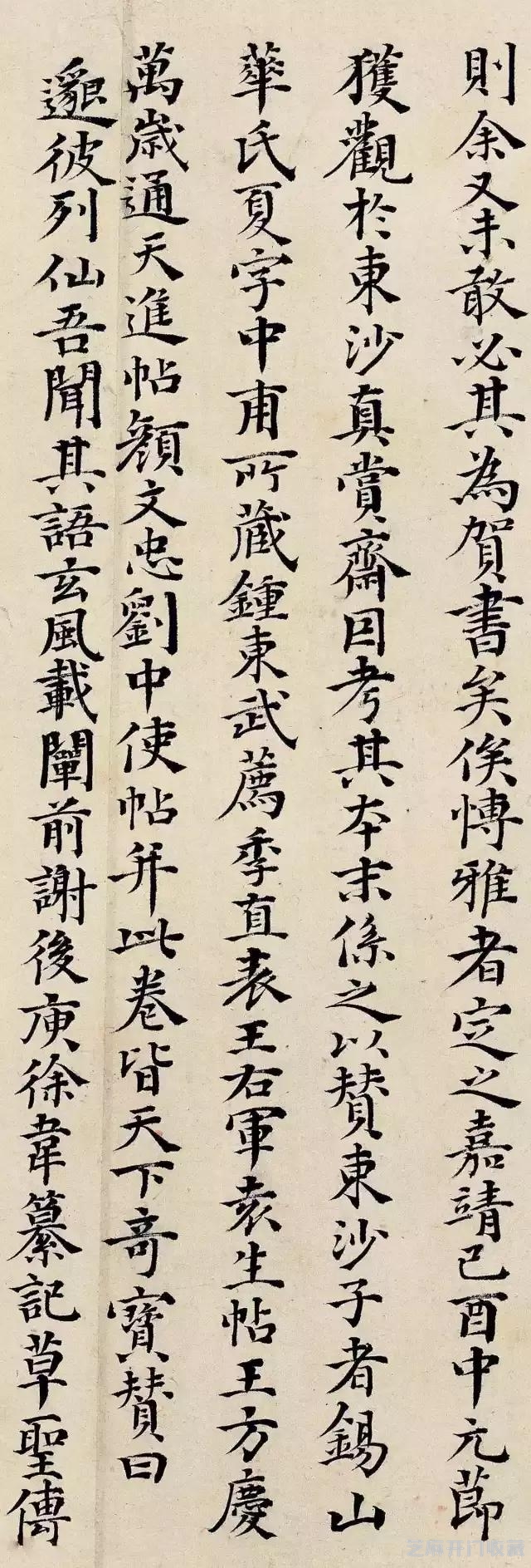 明代丰道生小楷书法