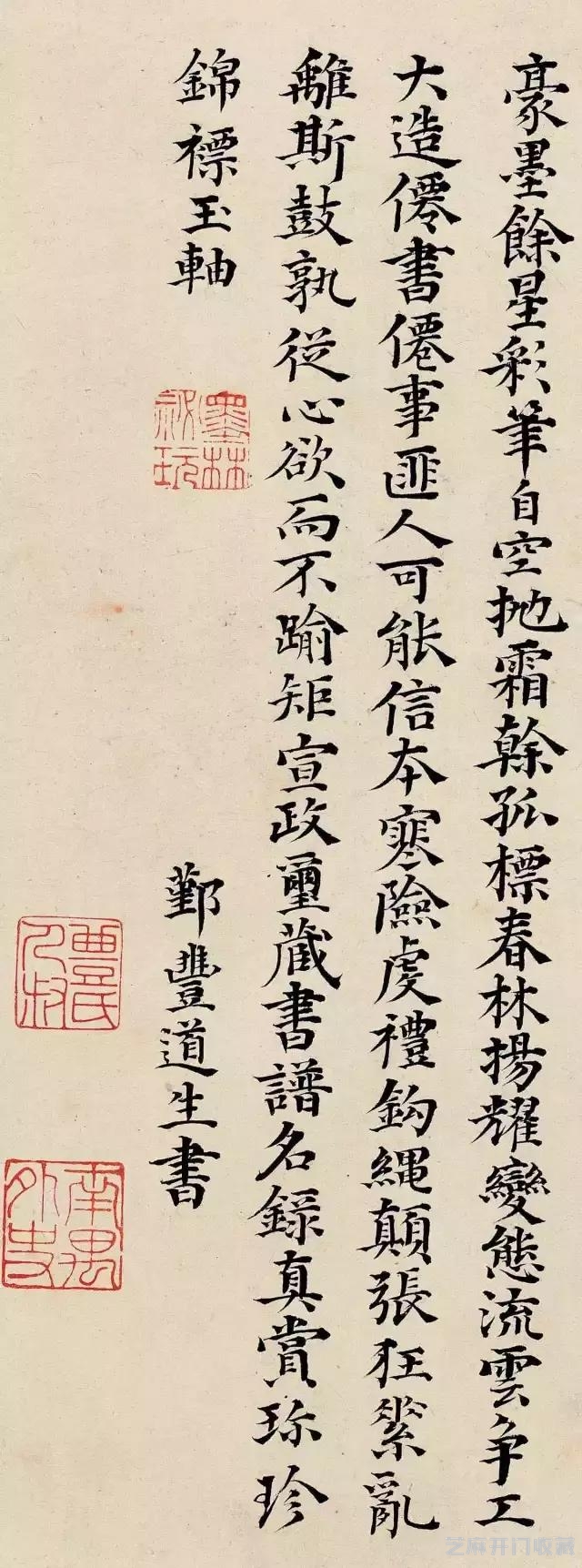 明代丰道生小楷书法