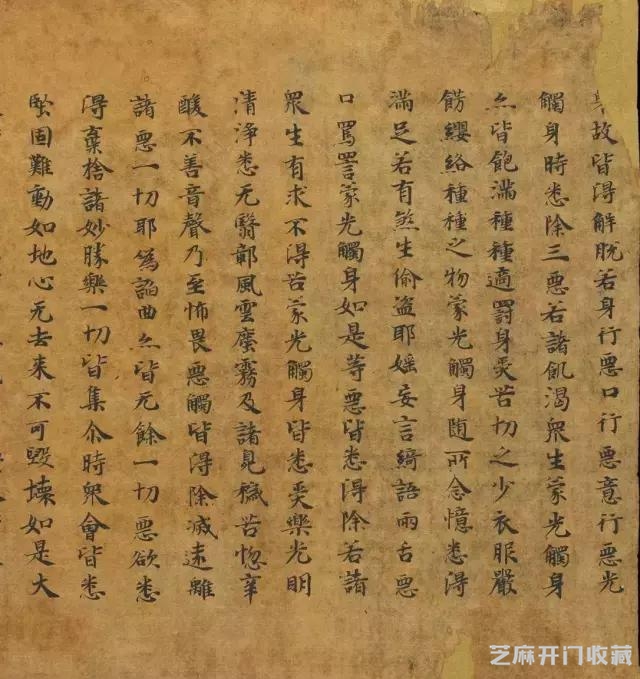 敦煌手稿欣赏《地藏十轮经》选节欣赏