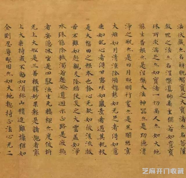 敦煌手稿欣赏《地藏十轮经》选节欣赏
