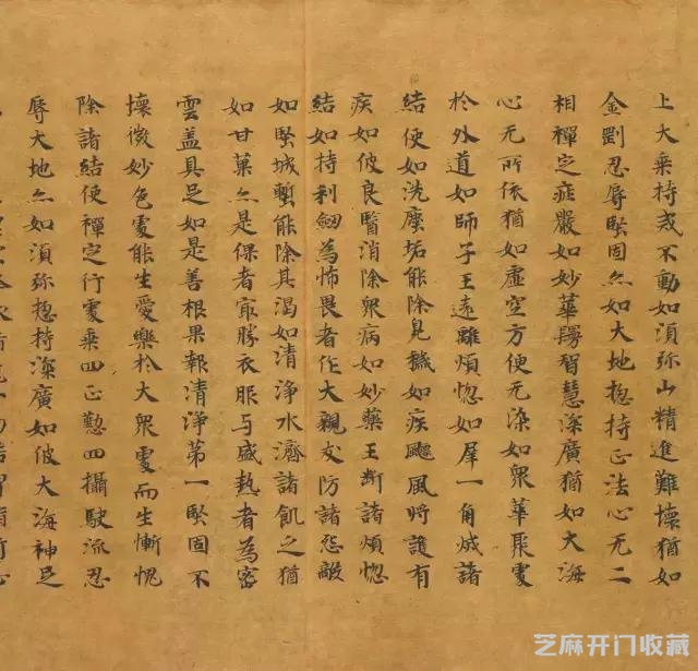 敦煌手稿欣赏《地藏十轮经》选节欣赏