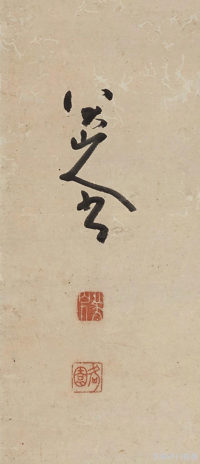 「法书欣赏」清 · 朱耷 草书李攀龙《送耿蠡縣之官》诗