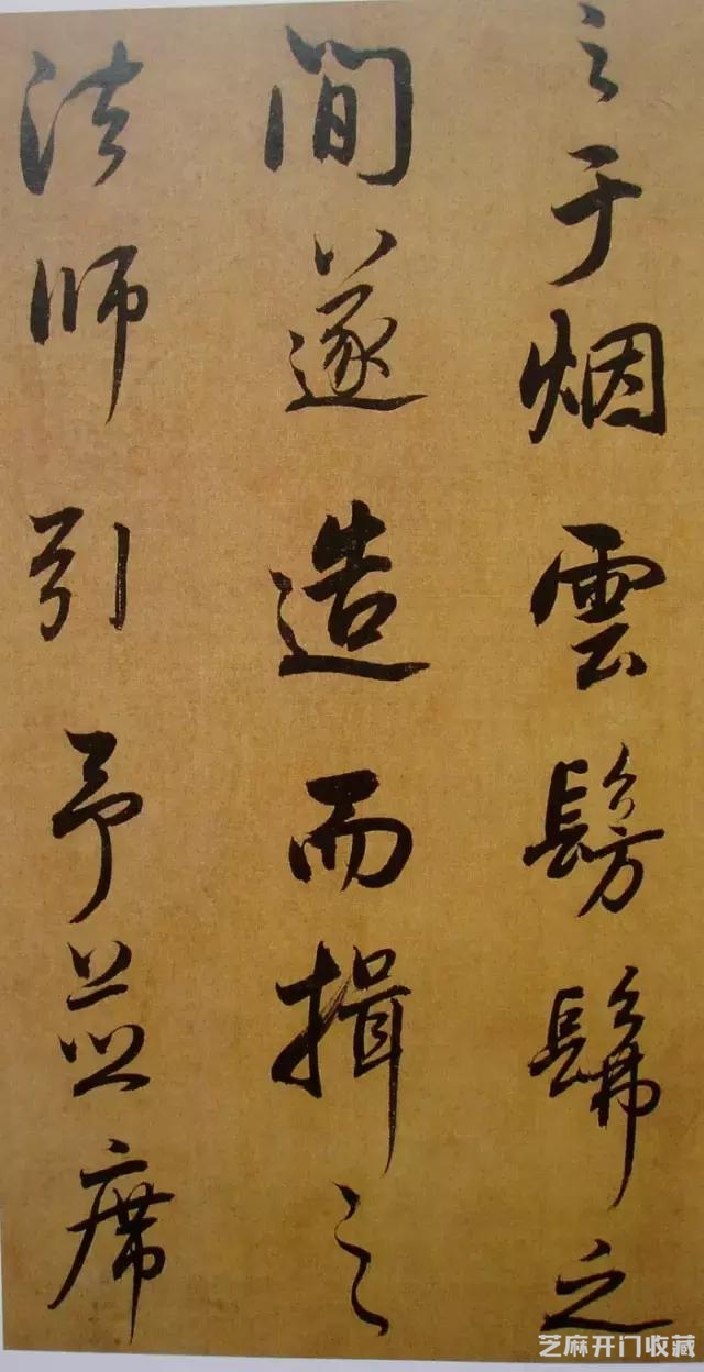 大师临帖｜董其昌临米芾行书《方圆庵记》