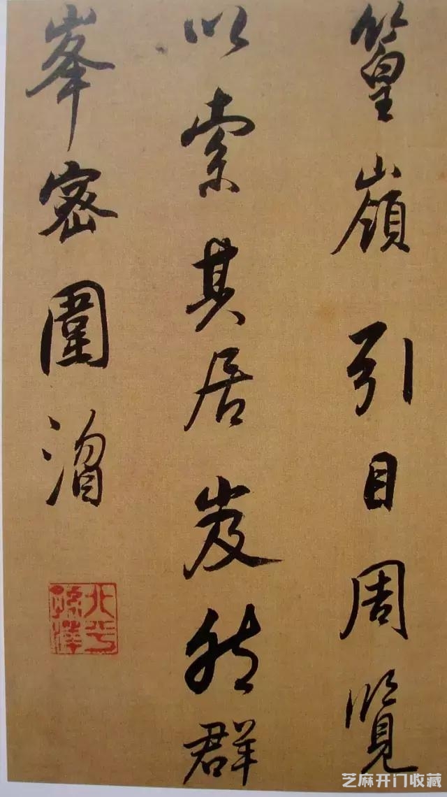 大师临帖｜董其昌临米芾行书《方圆庵记》