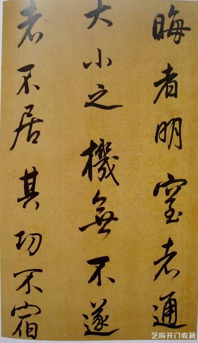 大师临帖｜董其昌临米芾行书《方圆庵记》