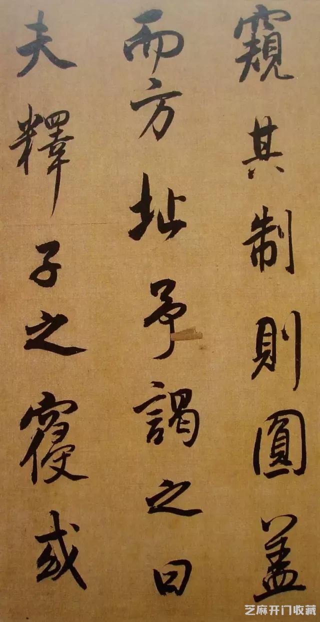 大师临帖｜董其昌临米芾行书《方圆庵记》