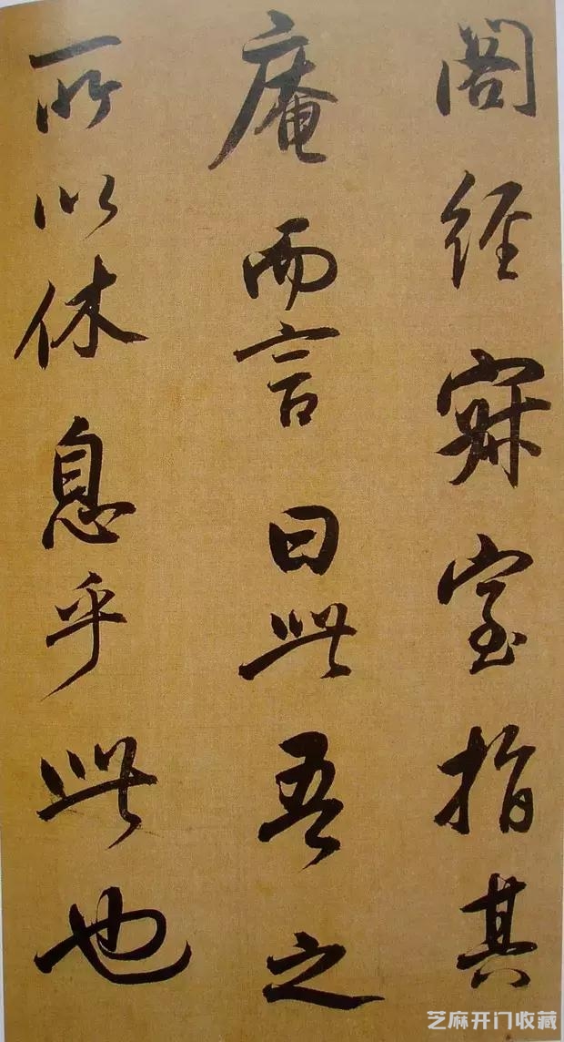大师临帖｜董其昌临米芾行书《方圆庵记》