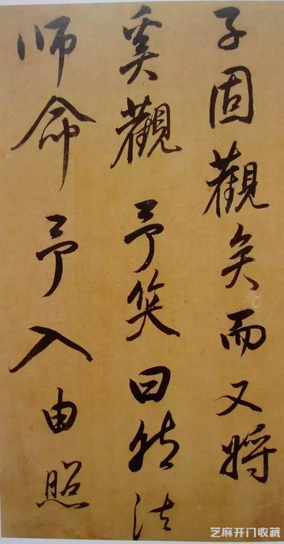 大师临帖｜董其昌临米芾行书《方圆庵记》