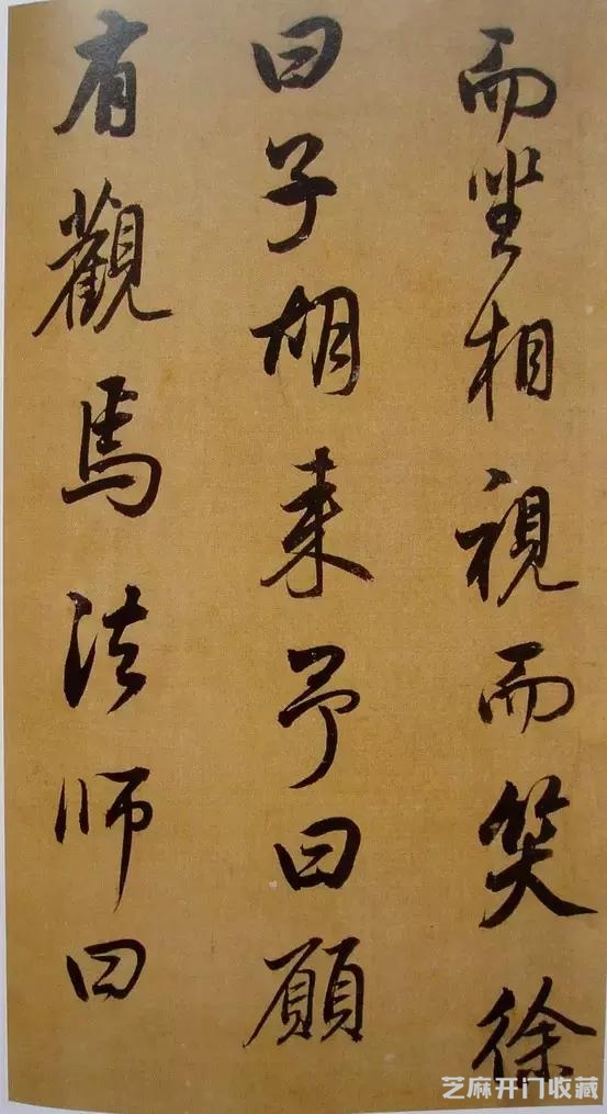 大师临帖｜董其昌临米芾行书《方圆庵记》