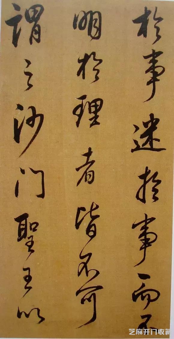 大师临帖｜董其昌临米芾行书《方圆庵记》