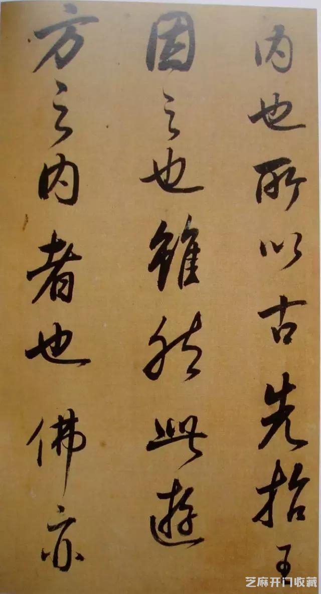 大师临帖｜董其昌临米芾行书《方圆庵记》