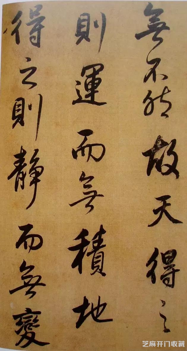 大师临帖｜董其昌临米芾行书《方圆庵记》