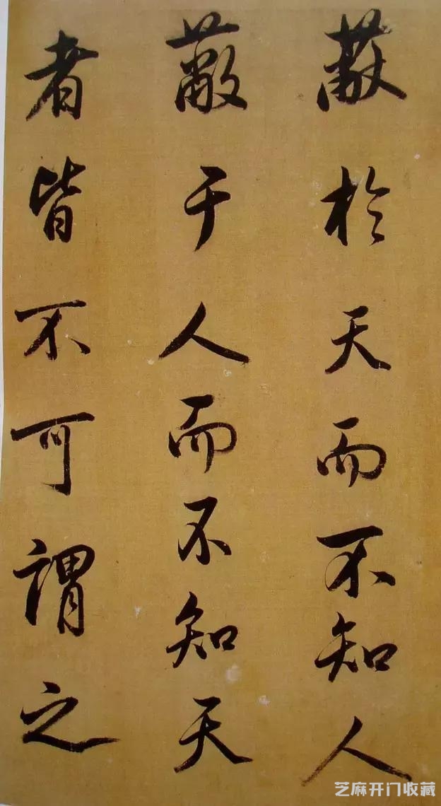 大师临帖｜董其昌临米芾行书《方圆庵记》