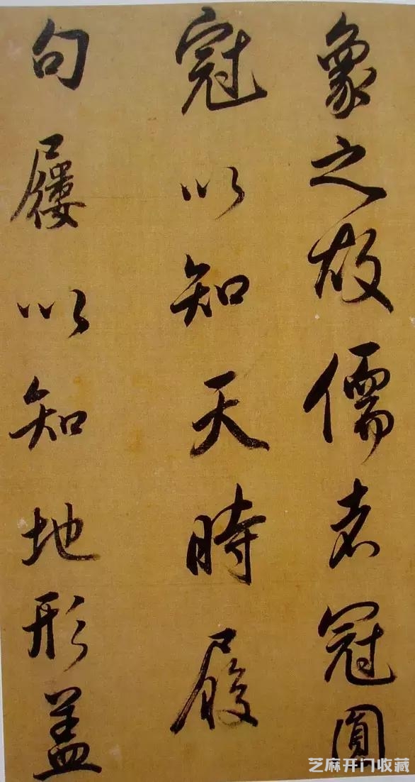 大师临帖｜董其昌临米芾行书《方圆庵记》