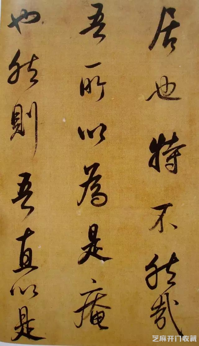 大师临帖｜董其昌临米芾行书《方圆庵记》