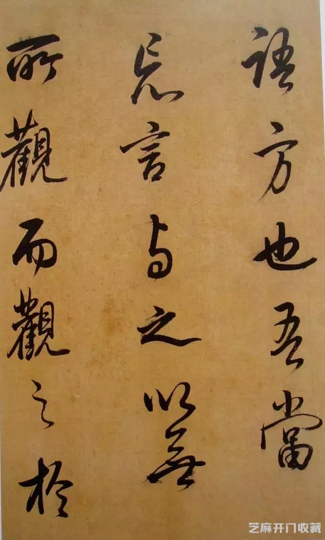 大师临帖｜董其昌临米芾行书《方圆庵记》