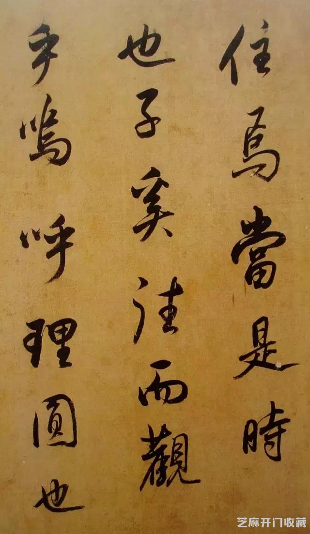 大师临帖｜董其昌临米芾行书《方圆庵记》