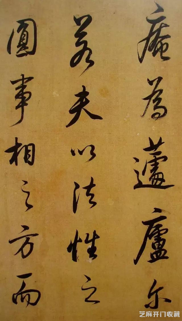 大师临帖｜董其昌临米芾行书《方圆庵记》