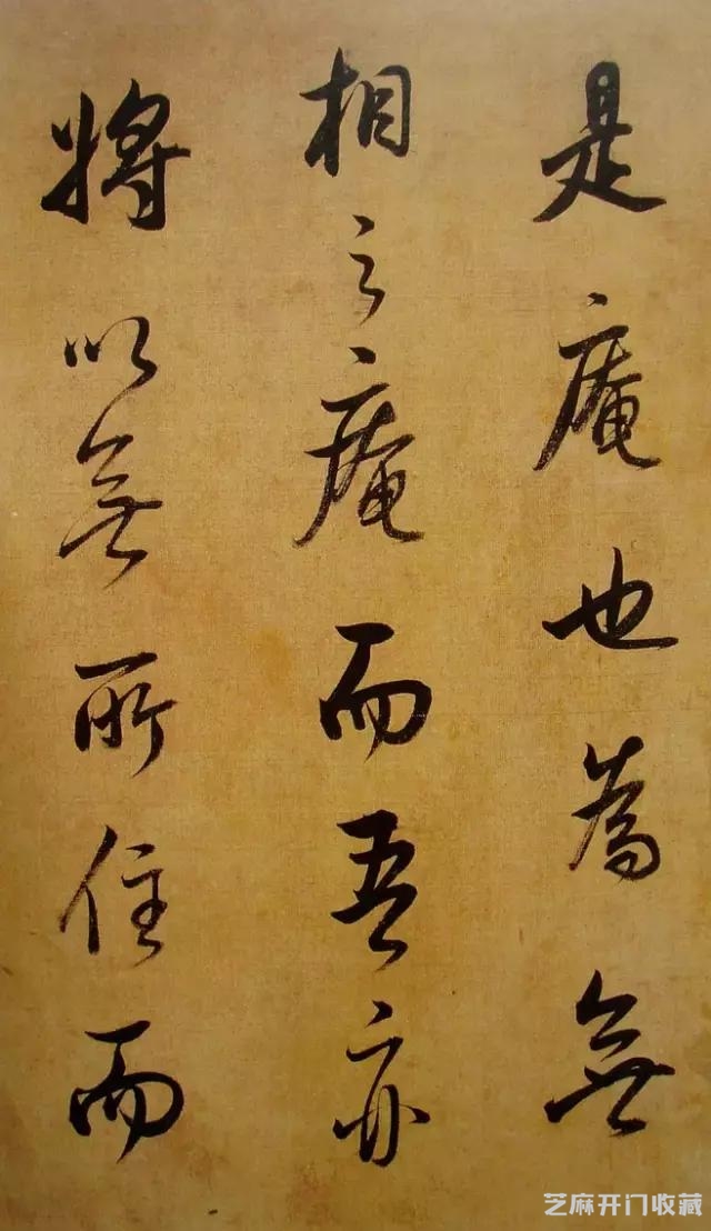 大师临帖｜董其昌临米芾行书《方圆庵记》