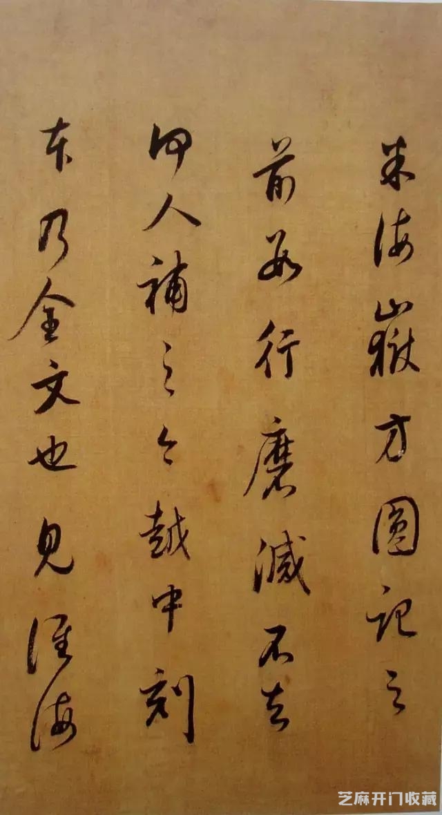 大师临帖｜董其昌临米芾行书《方圆庵记》