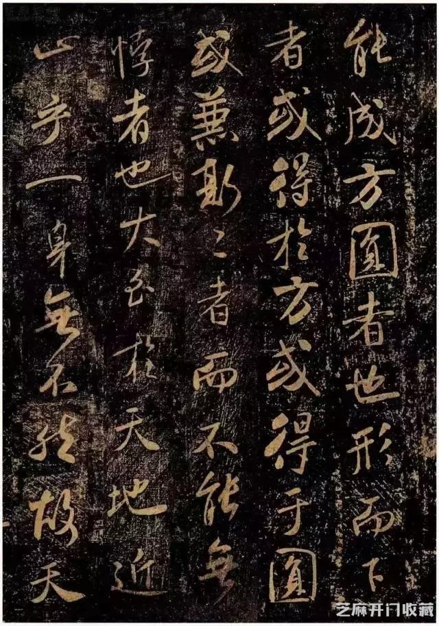 大师临帖｜董其昌临米芾行书《方圆庵记》