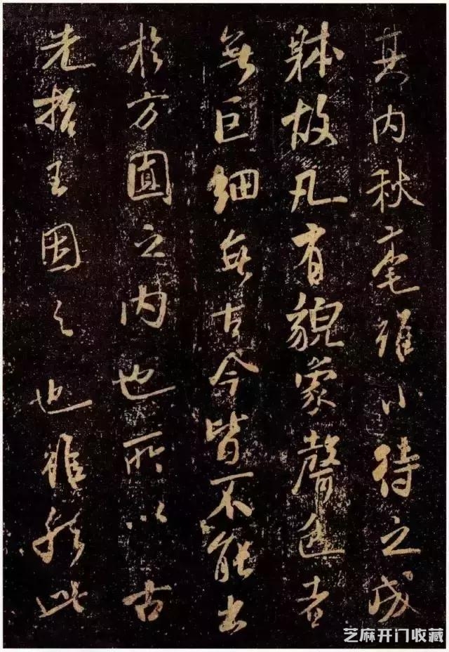 大师临帖｜董其昌临米芾行书《方圆庵记》