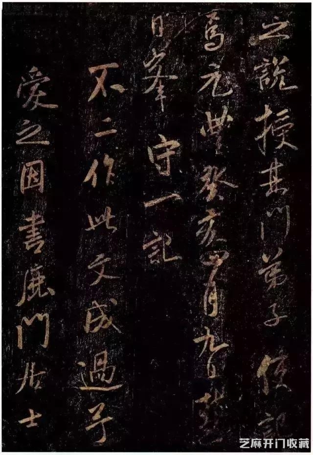 大师临帖｜董其昌临米芾行书《方圆庵记》