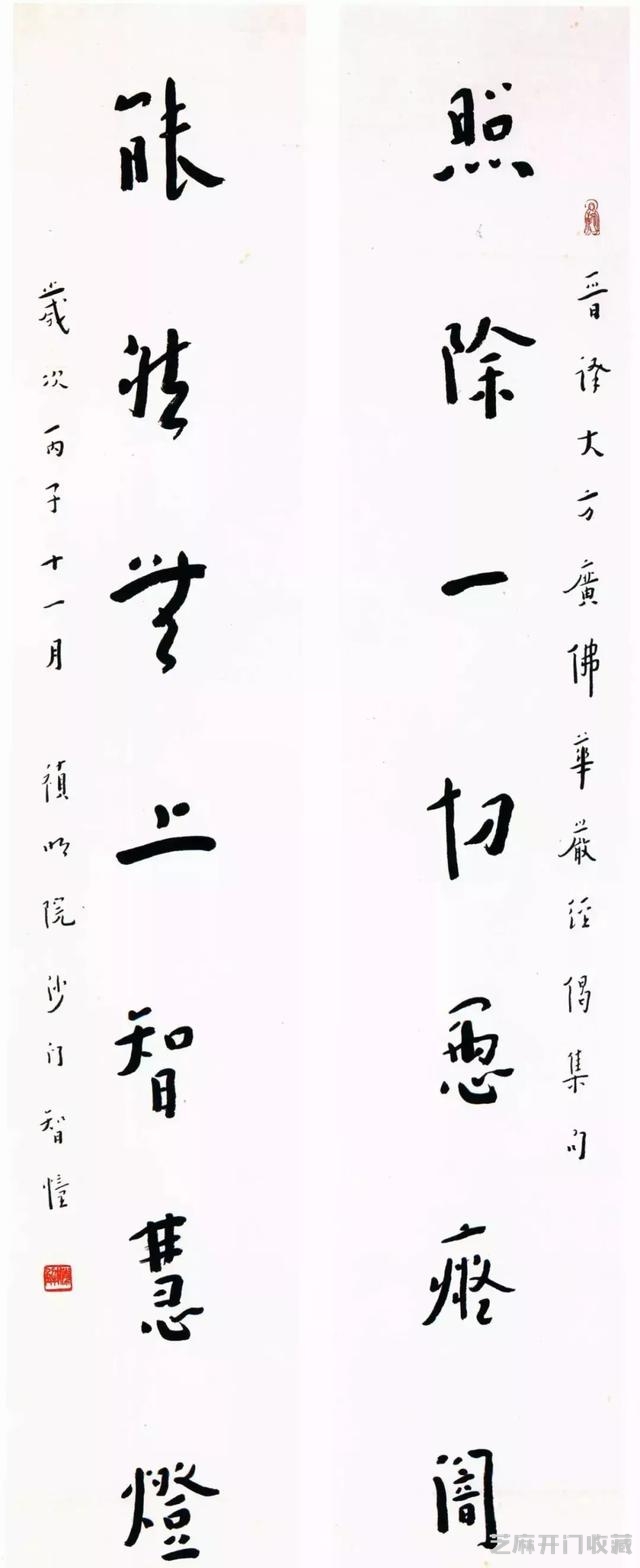 弘一法师对联选粹