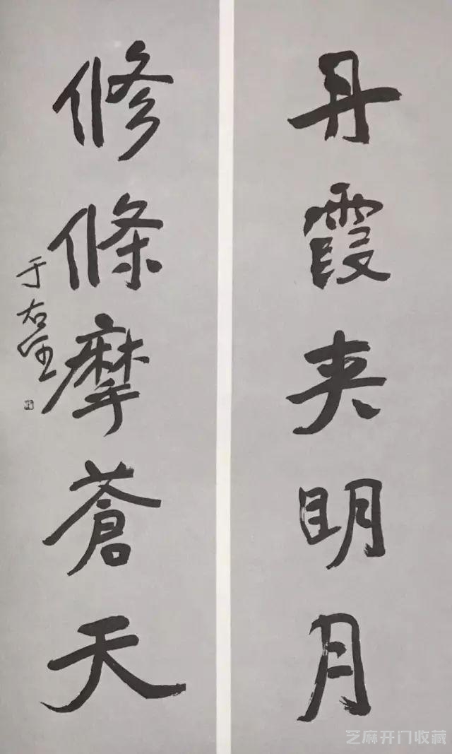 于右任的书房对联，太酷了！