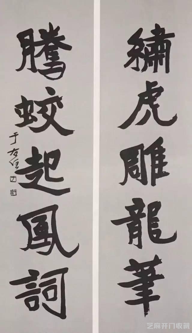 于右任的书房对联，太酷了！