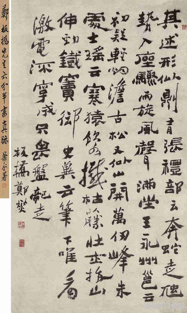 郑板桥作品欣赏