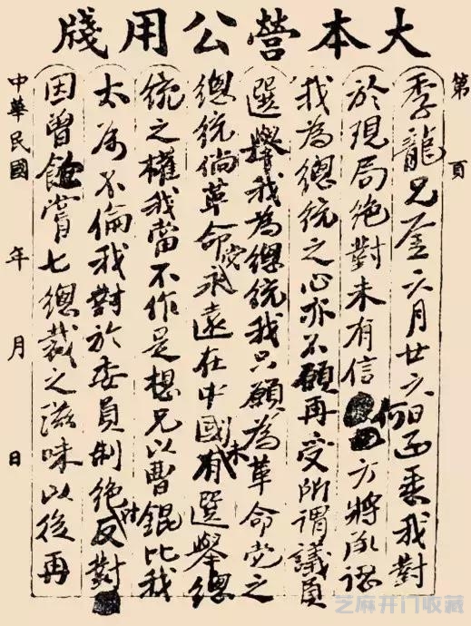 孙中山革命先辈，书法真迹欣赏