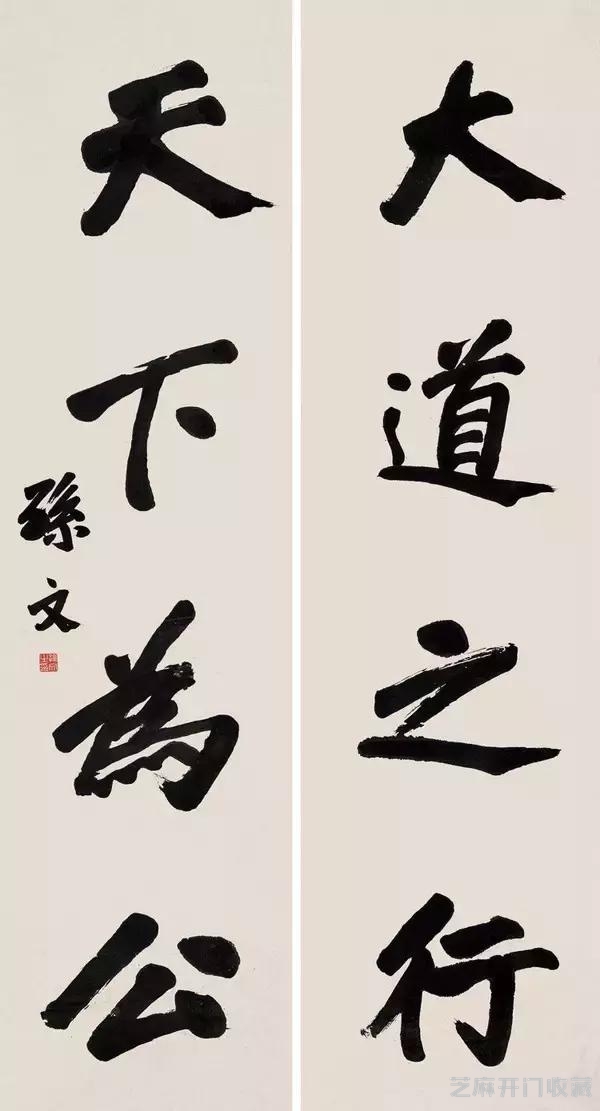 孙中山革命先辈，书法真迹欣赏