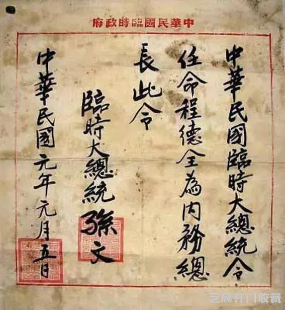 孙中山革命先辈，书法真迹欣赏