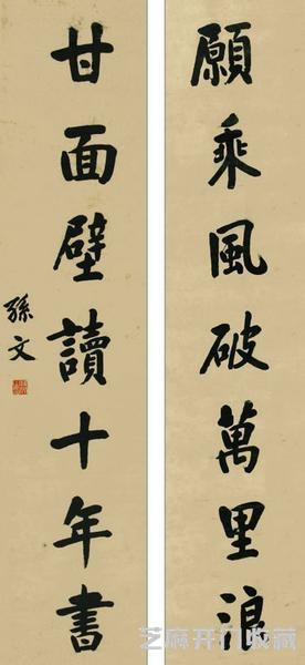 孙中山革命先辈，书法真迹欣赏