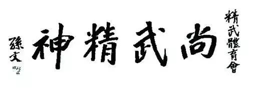 孙中山革命先辈，书法真迹欣赏