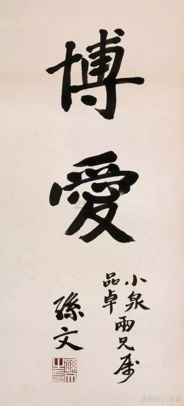 孙中山革命先辈，书法真迹欣赏
