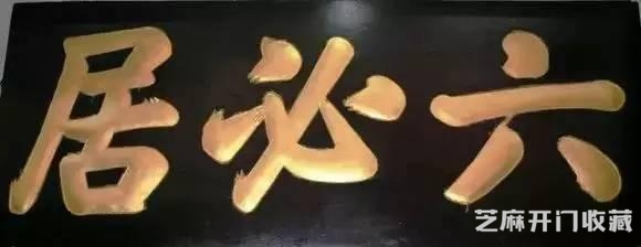 看字不论人非，虽有些人品不好，但书品极佳