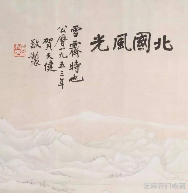 嘉德秋拍预览 | 雄壮豪迈的史诗——贺天健丈二山水《北国风光》