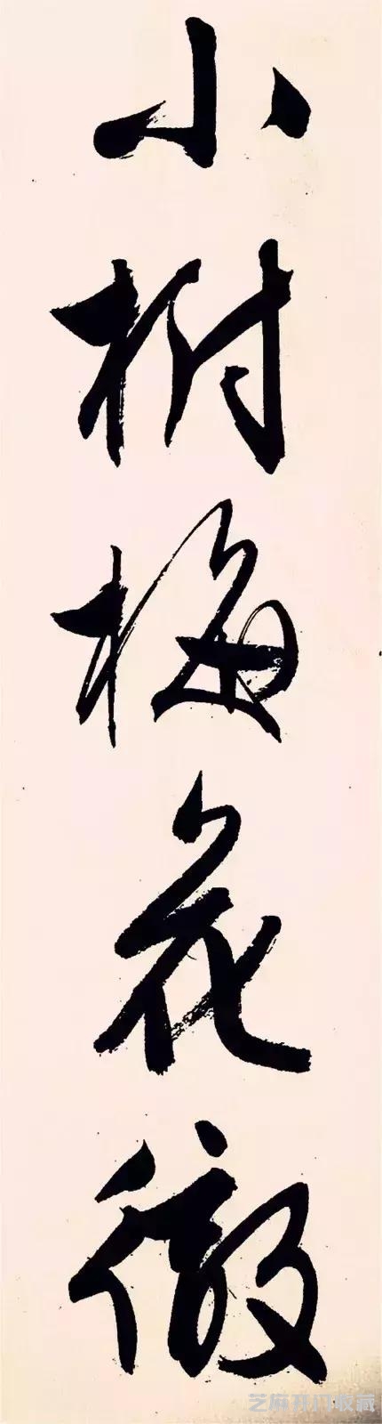 文徵明 《梅花诗》，飞动轻灵！