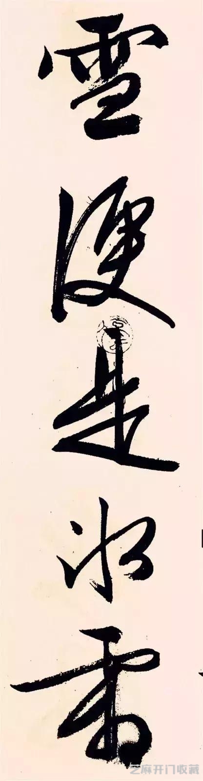 文徵明 《梅花诗》，飞动轻灵！