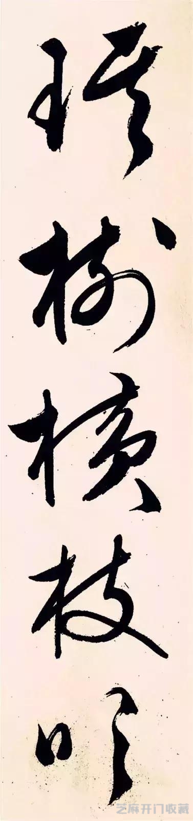 文徵明 《梅花诗》，飞动轻灵！