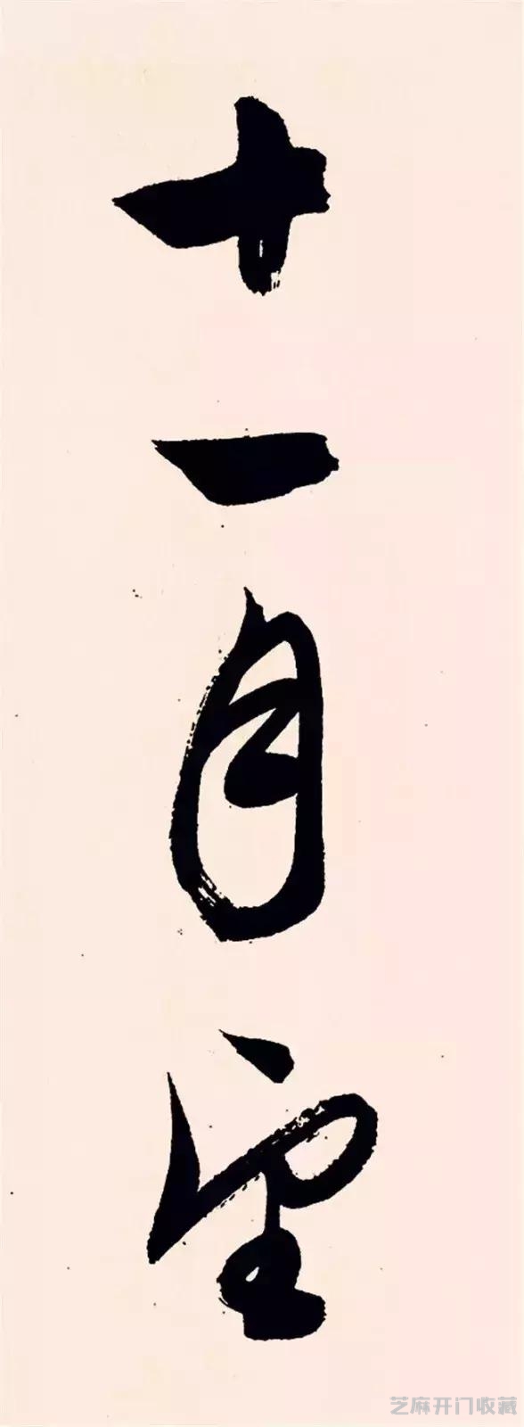 文徵明 《梅花诗》，飞动轻灵！
